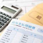 給与